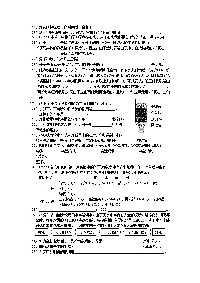 初三化学第4单元试卷(试题内容:自然界的水)03