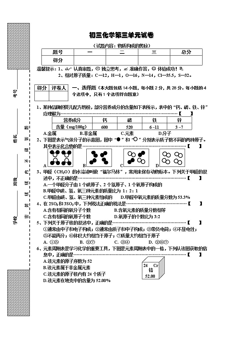 初三化学第3单元试卷(试题内容:物质构成的奥秘)01
