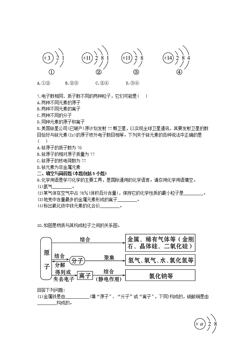 初中化学单元检测试题:3.物质构成的奥秘102