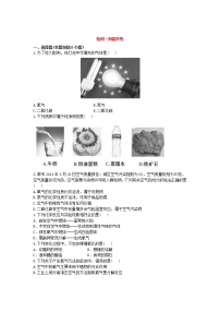 初中第二单元 我们周围的空气本单元综合和测试当堂检测题