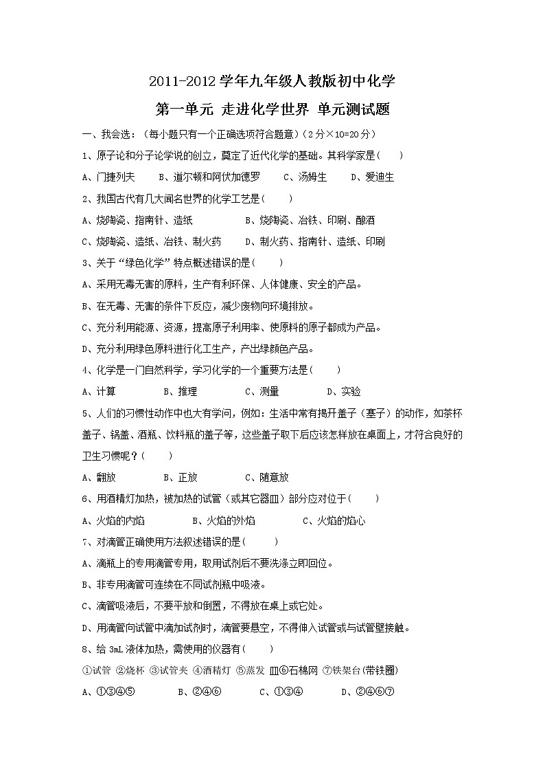 第1单元测试题及答案201