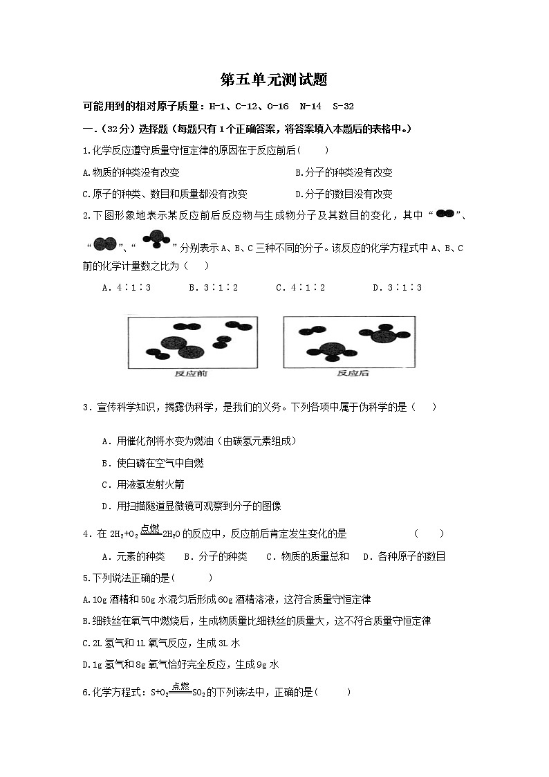 第5單元《化學(xué)方程式》測(cè)試題及答案2第1頁(yè)