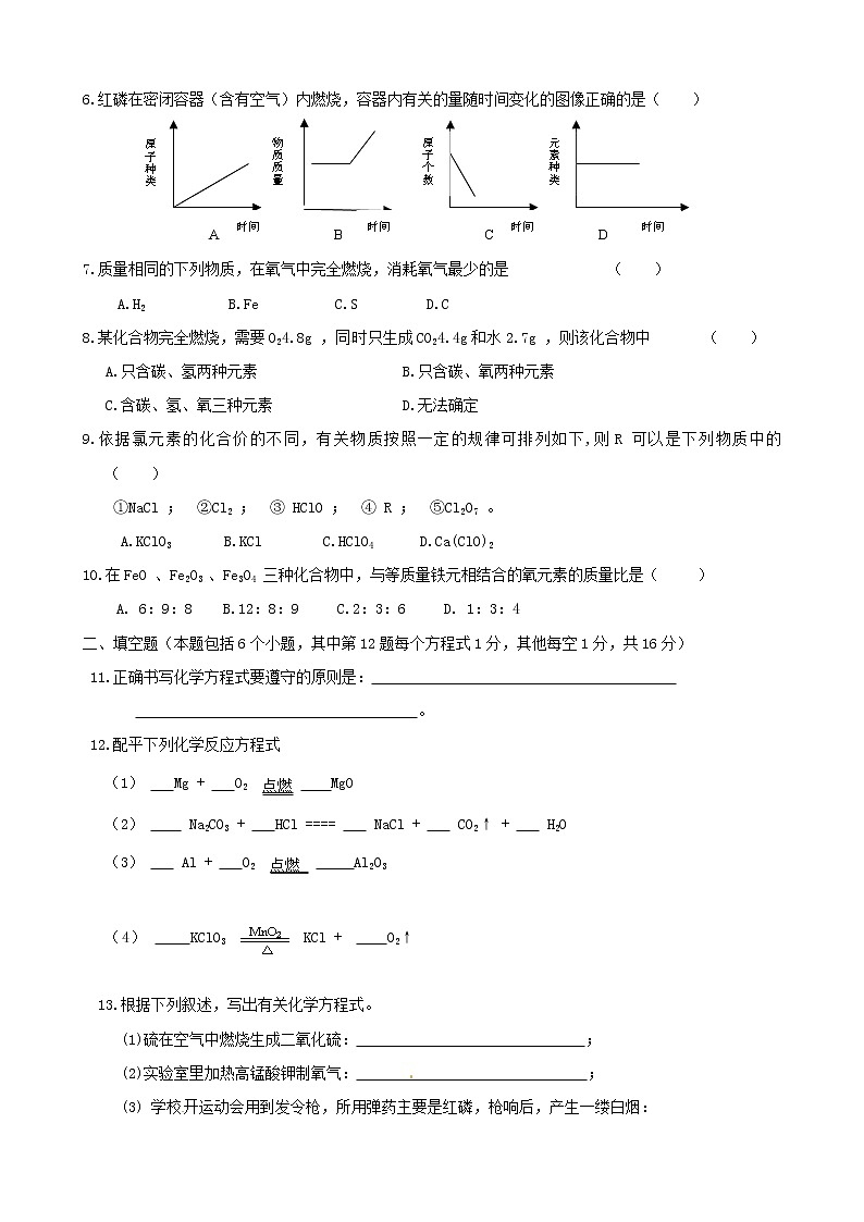 九年级化学上册 第5单元综合技能过关训练 新人教版02
