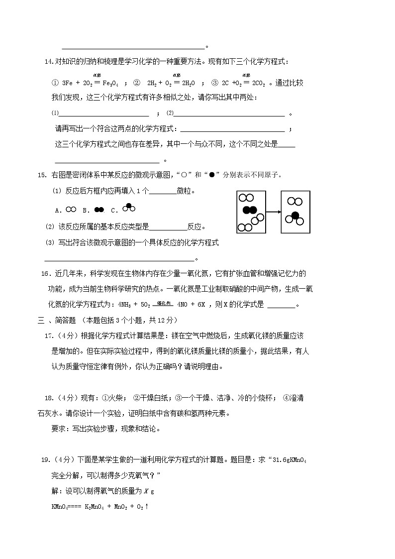 九年级化学上册 第5单元综合技能过关训练 新人教版03