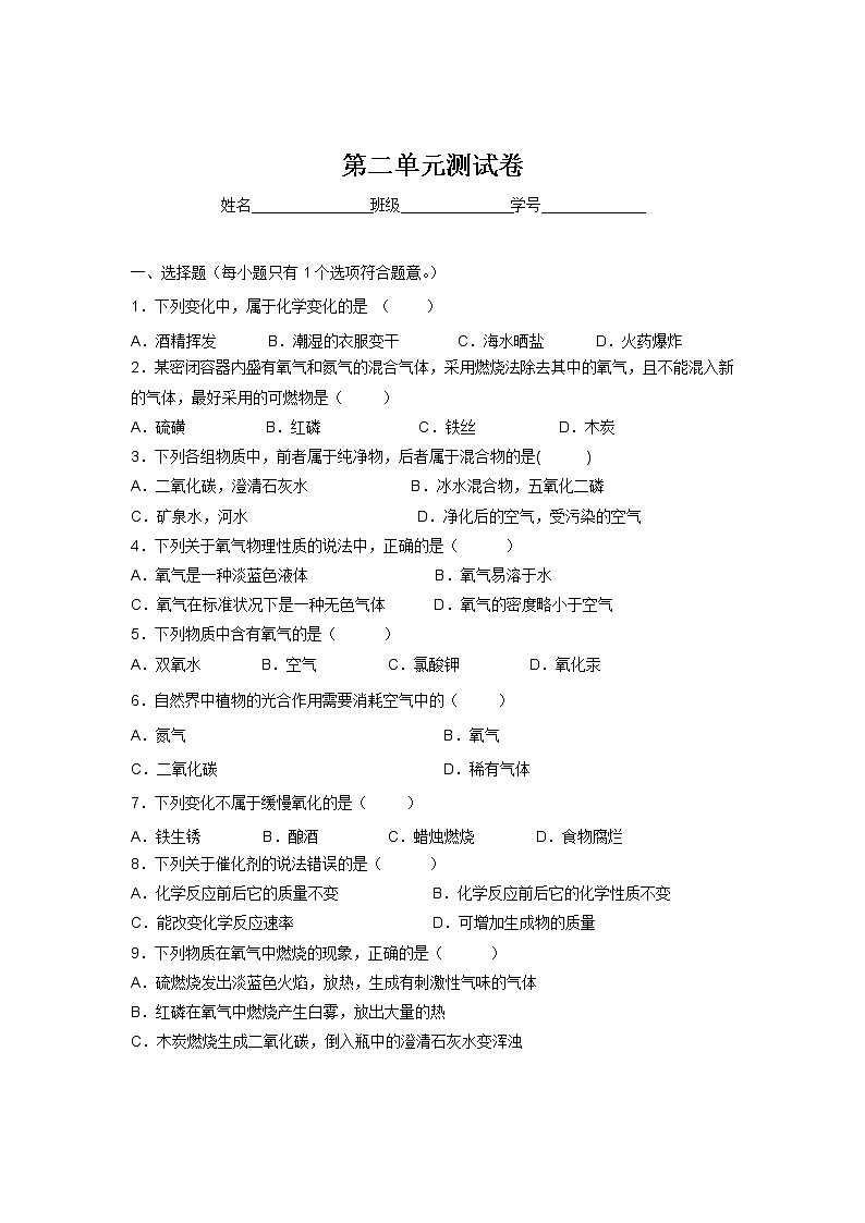 人教版九年级化学第2单元测试卷第1页