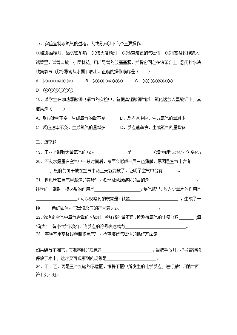 人教版九年级化学第2单元测试卷第3页