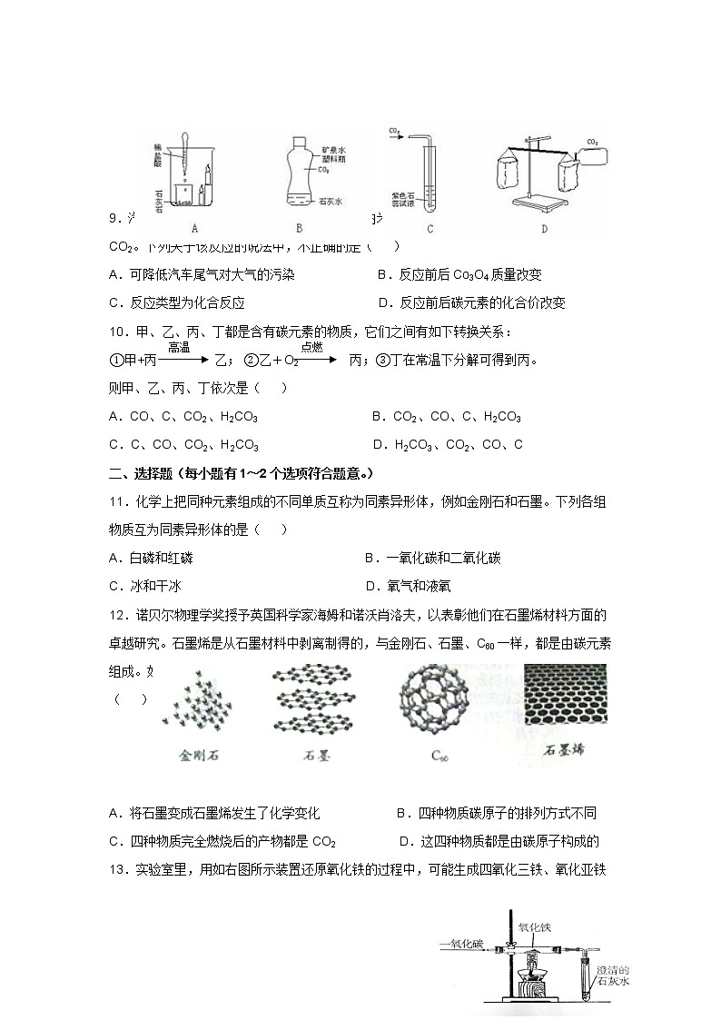 人教版九年級化學(xué)第6單元測試卷第2頁