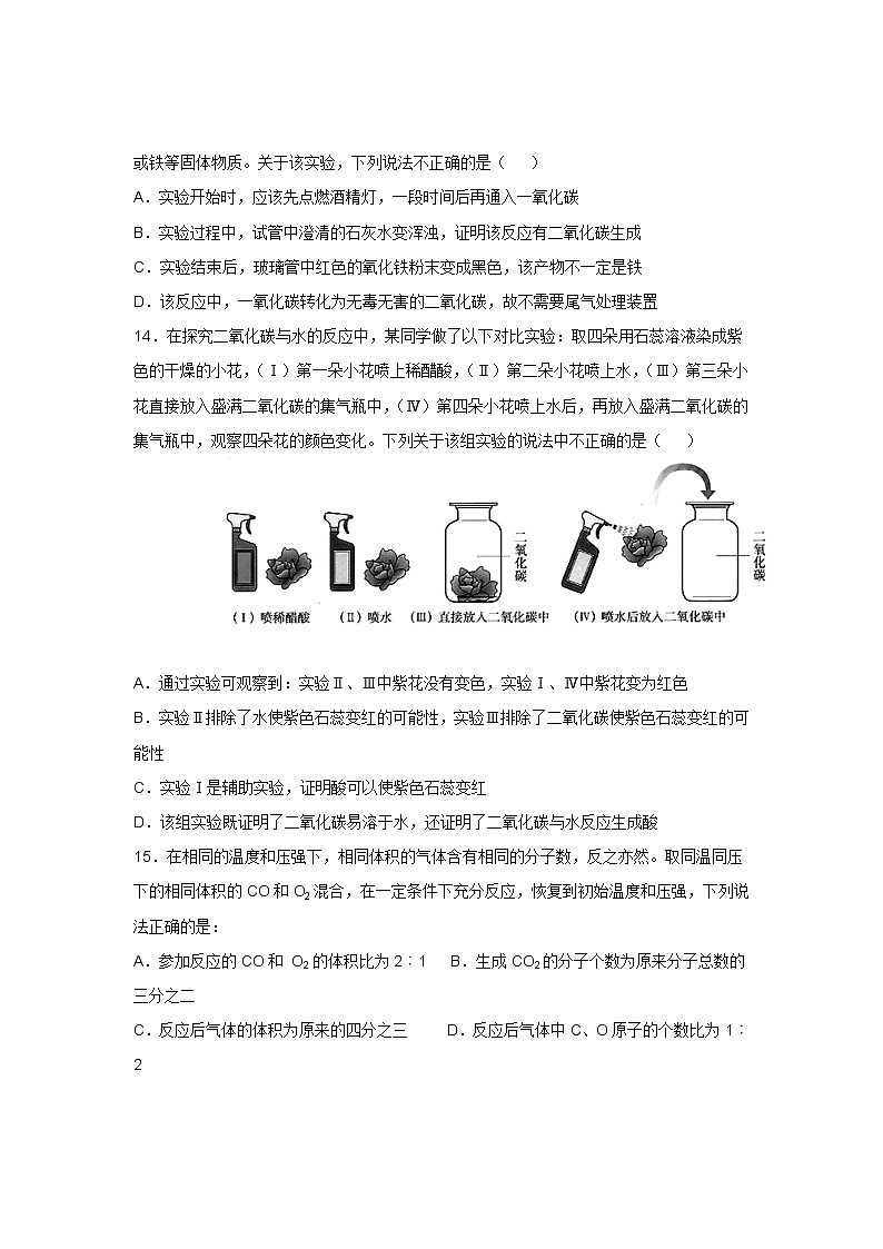 人教版九年級化學(xué)第6單元測試卷第3頁