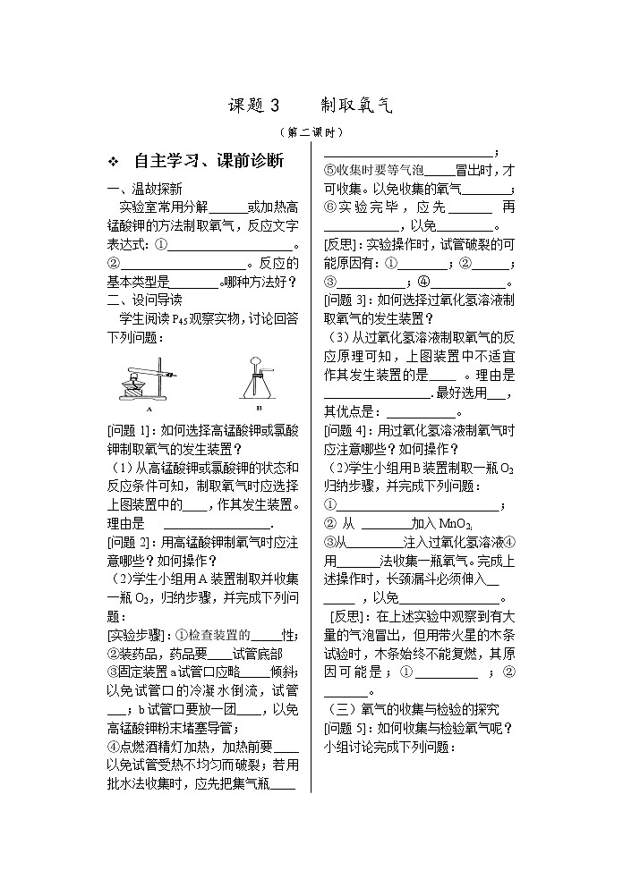 课题3 制取氧气201