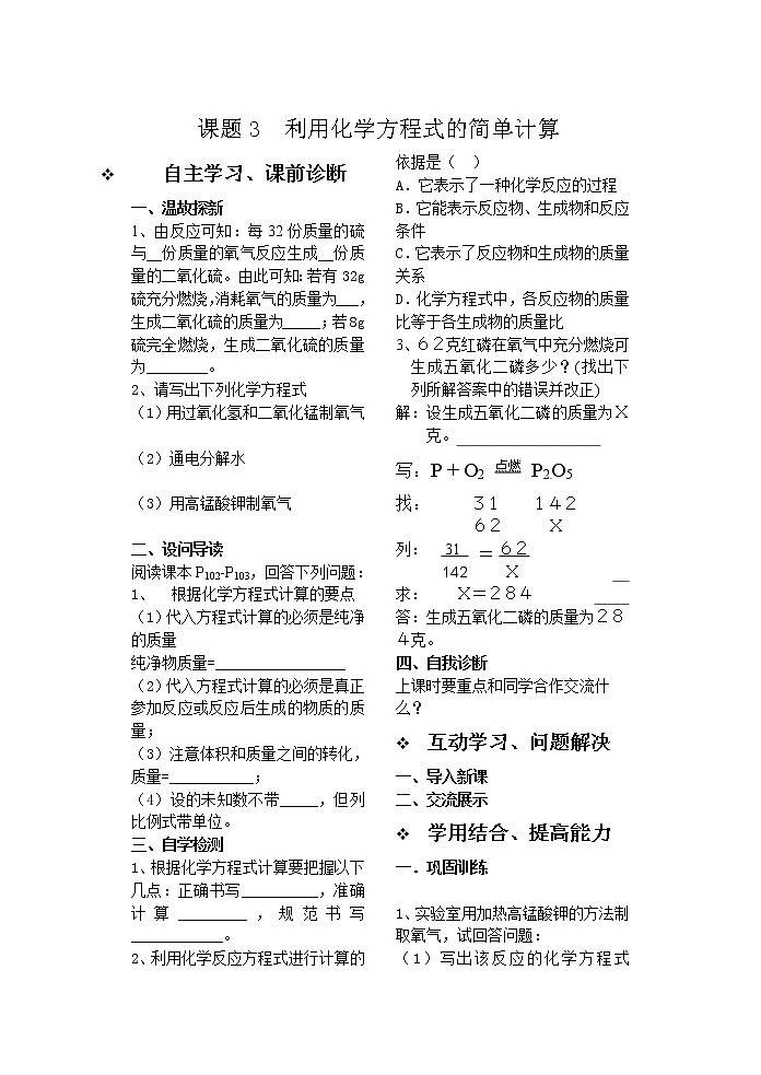 课题3 根据化学方程式计算01