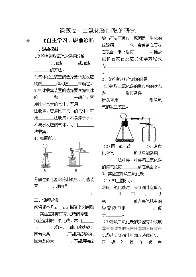 课题2  二氧化碳制取的研究01