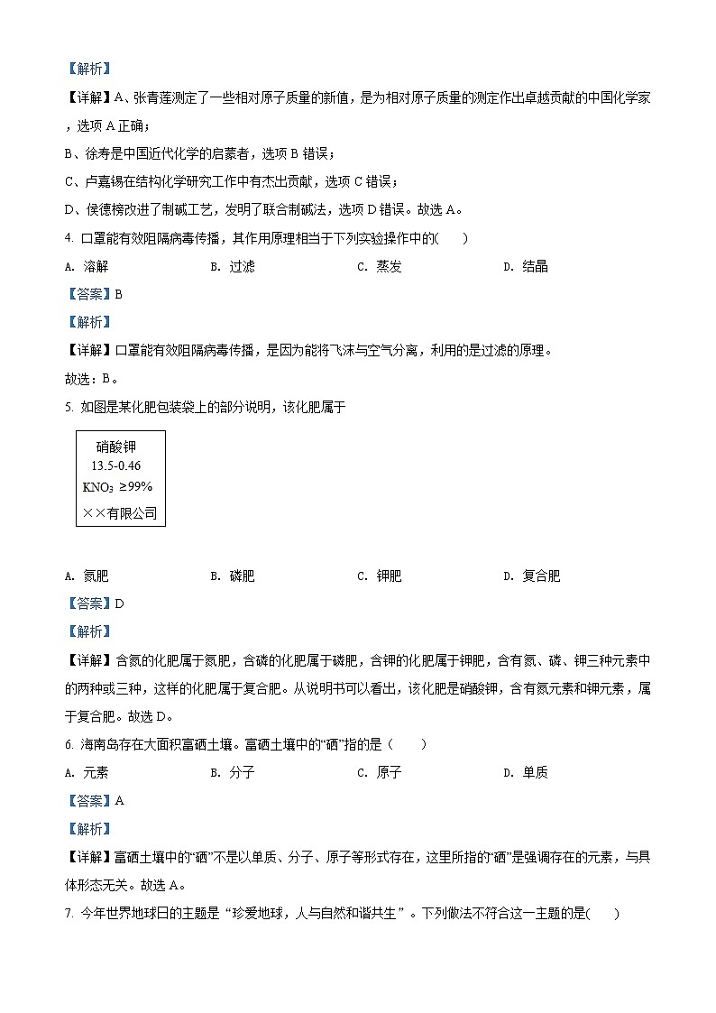 海南省2020年中考化学试题(解析版)02