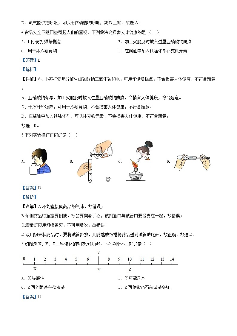 黑龙江省牡丹江、鸡西地区朝鲜族学校2020年中考化学试题(解析版)02