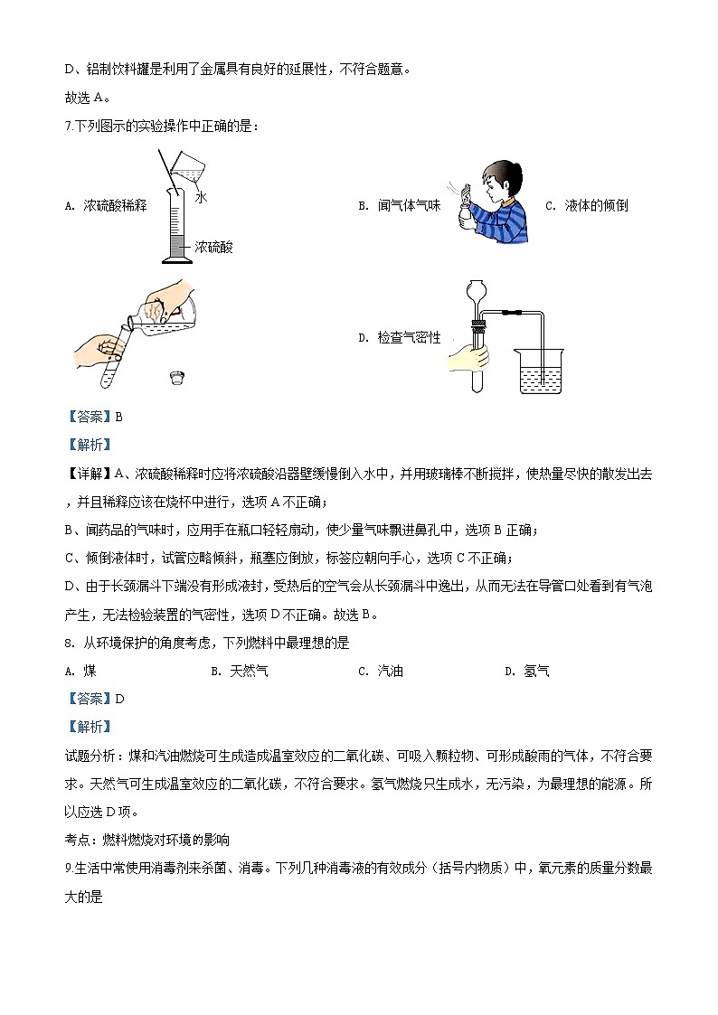 河南省2020年中考化学试题(解析版)第3页