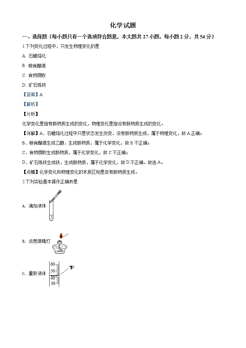 湖北省鄂州市2020年中考化学试题(解析版)01