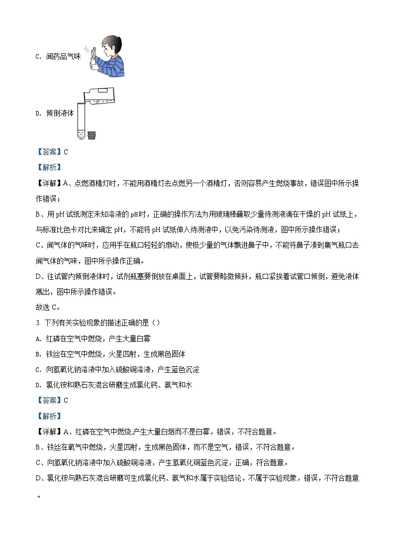 黑龙江省齐齐哈尔、大兴安岭地区、黑河市2020年中考化学试题(解析版)02