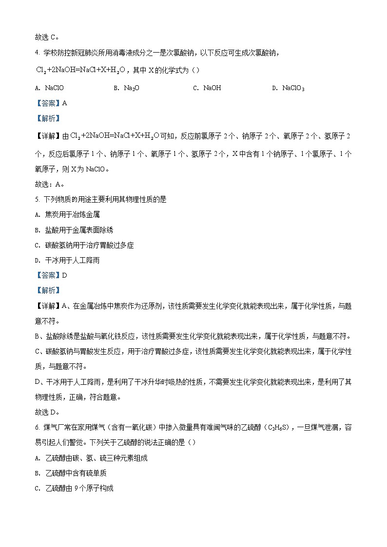 黑龙江省齐齐哈尔、大兴安岭地区、黑河市2020年中考化学试题(解析版)03