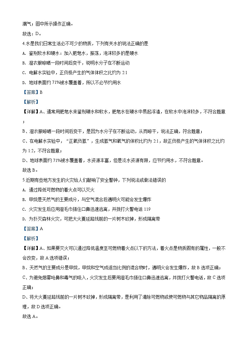 湖北省咸宁市2020年中考化学试题(解析版)03
