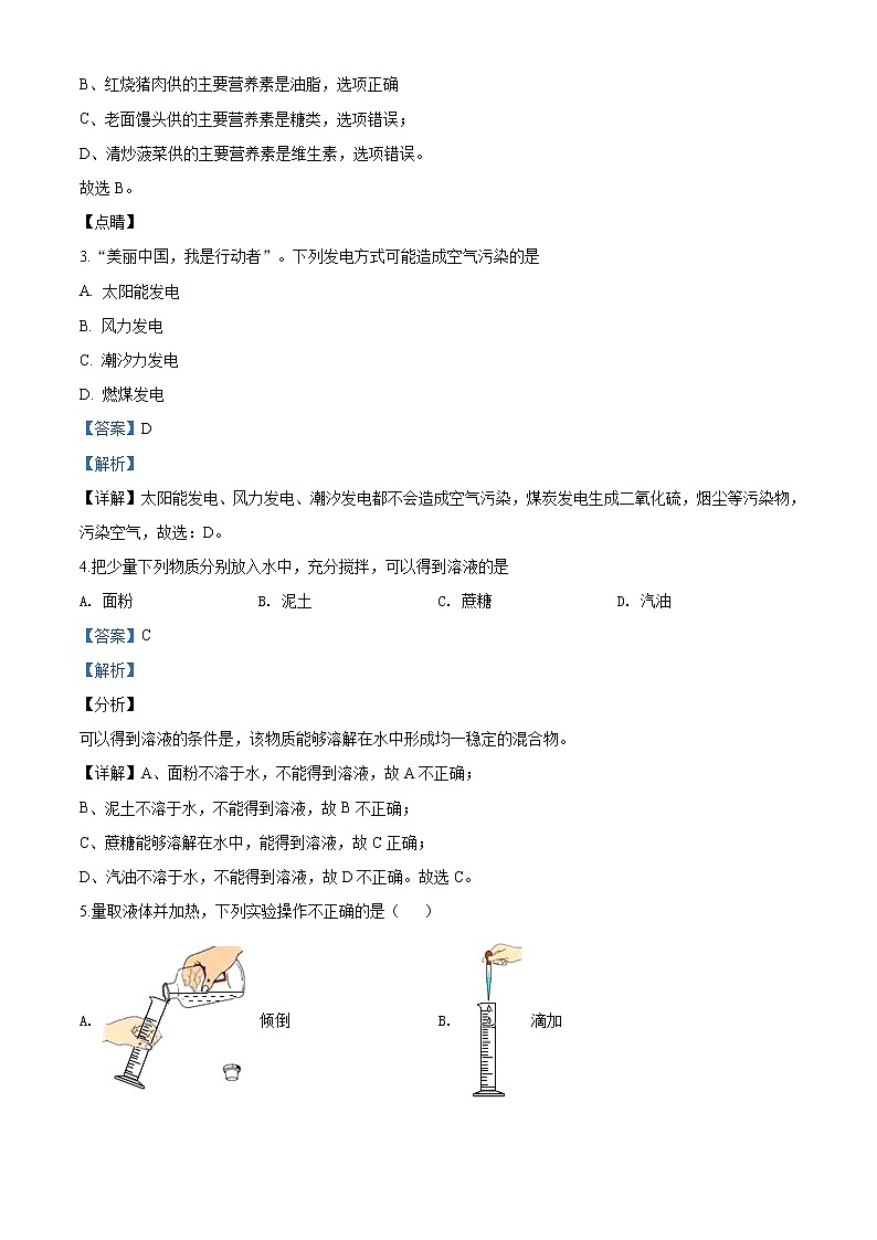 湖北省宜昌市2020年中考化学试题(解析版)第2页