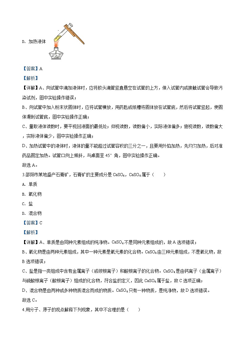 湖南省邵阳市2020年中考化学试题(解析版)02