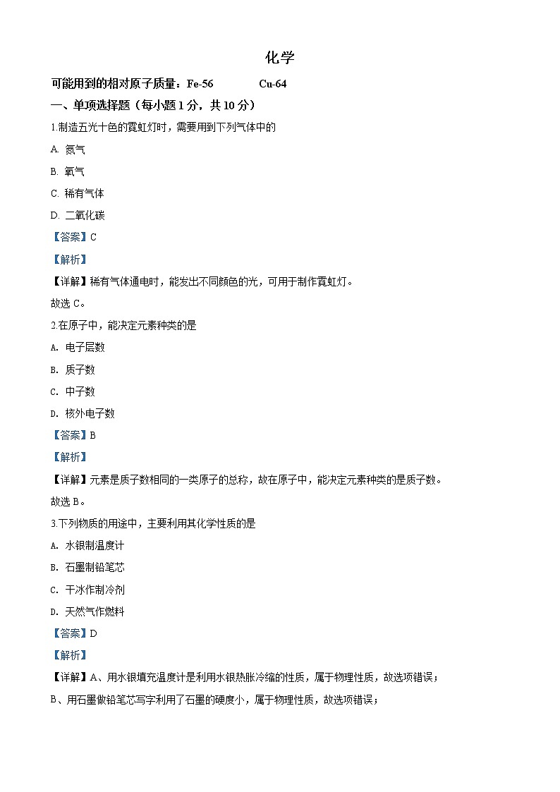 吉林省2020年中考化學(xué)試題（解析版）第1頁