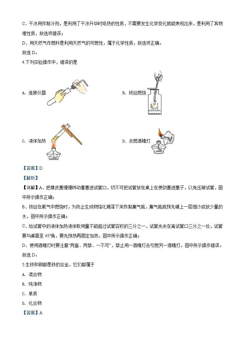 吉林省2020年中考化學(xué)試題（解析版）第2頁