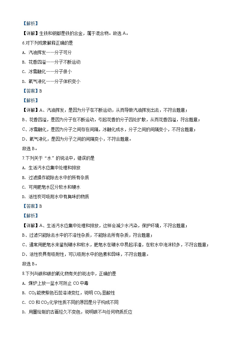 吉林省2020年中考化學(xué)試題（解析版）第3頁