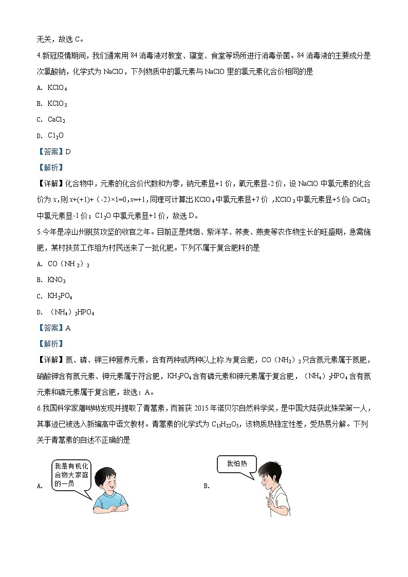 四川省凉山州2020年中考化学试题(解析版)03