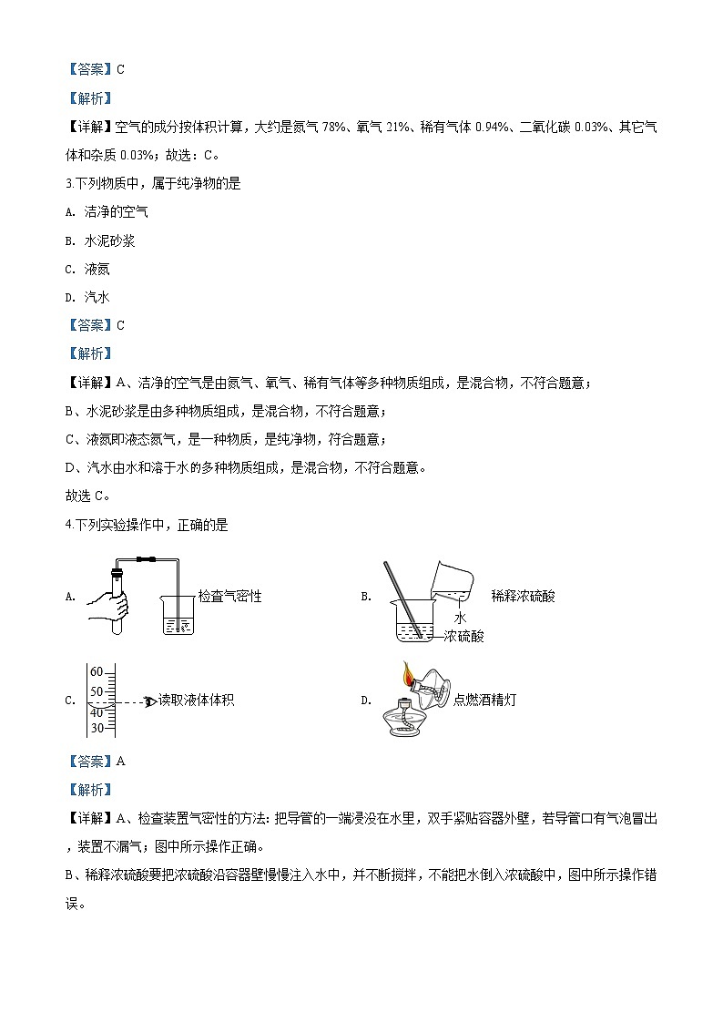 天津市2020年中考化學(xué)試題(解析版)第2頁