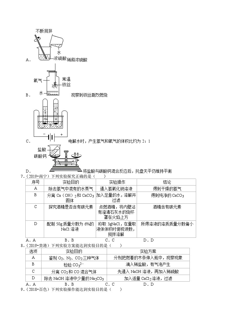 广西2018-2020年近三年中考化学试题分类(10)——化学实验探究(含解析)02