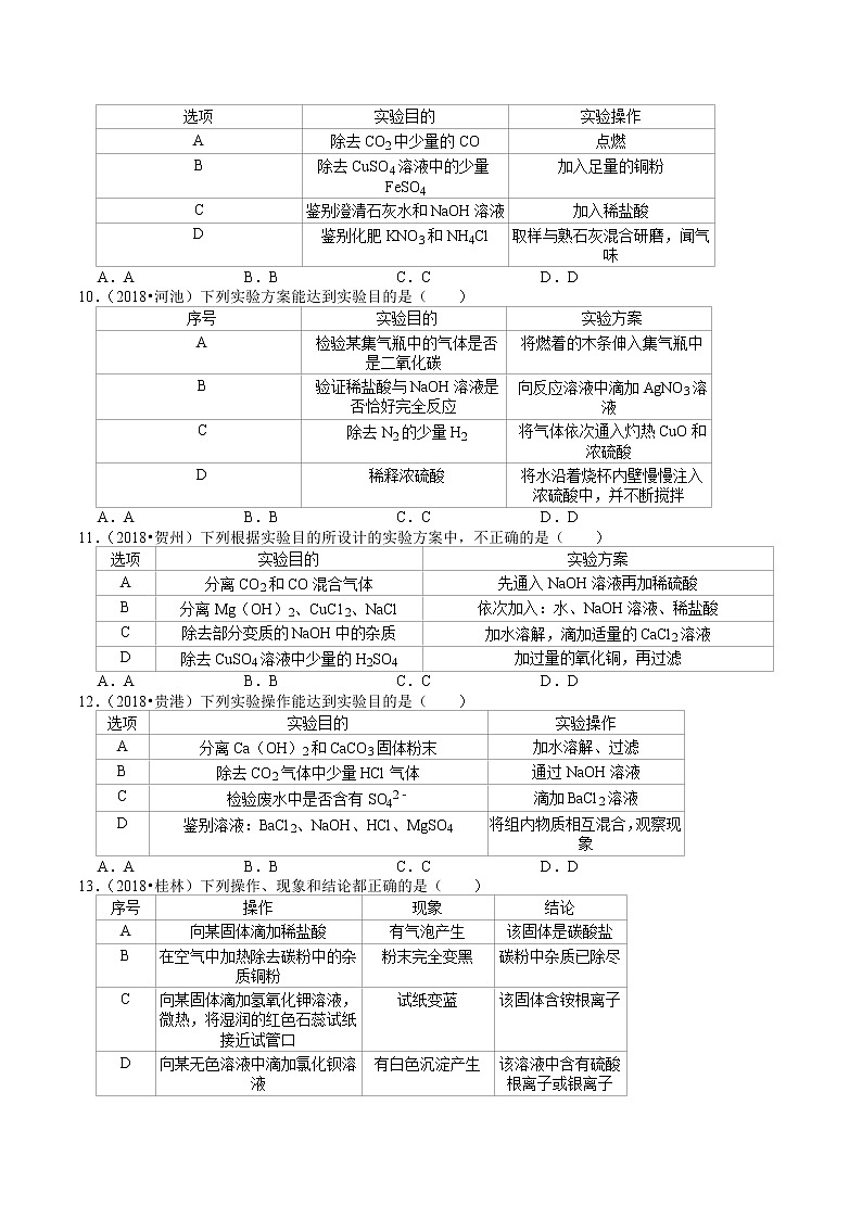 广西2018-2020年近三年中考化学试题分类(10)——化学实验探究(含解析)03