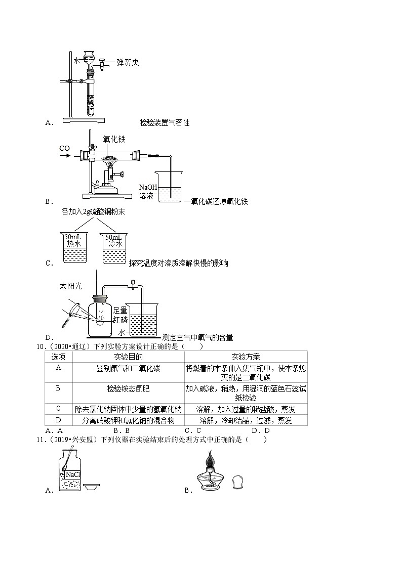 内蒙古2018-2020年近两年中考化学试题分类(10)——化学实验探究(含解析)03