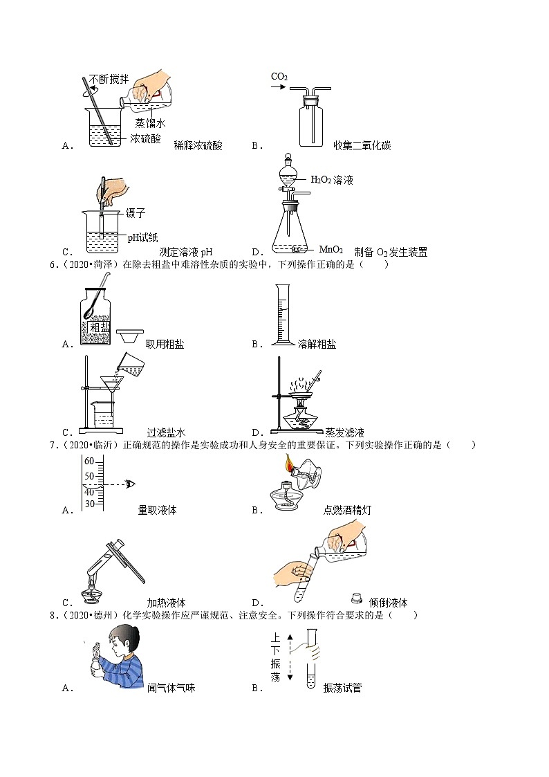 山东省2018-2020年近三年中考化学试题分类(1)——基本实验技能(含解析)02
