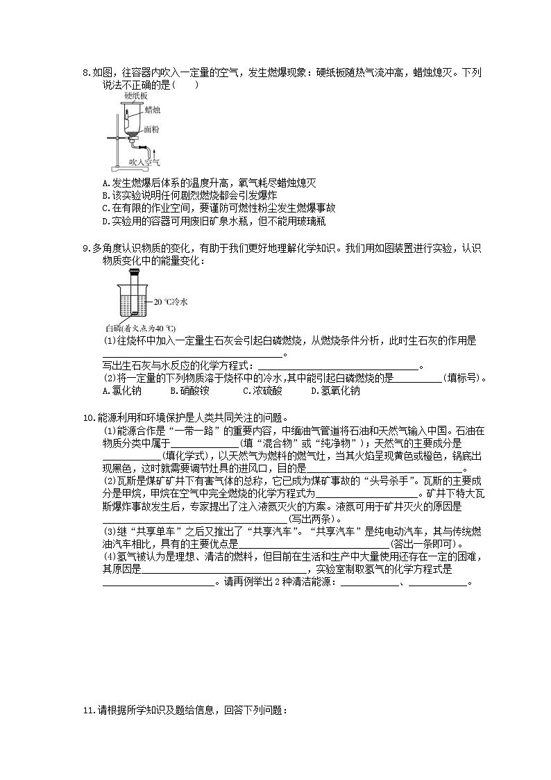2021年中考化学一轮精选练习16《化学与能源和资源的利用》(含答案)02