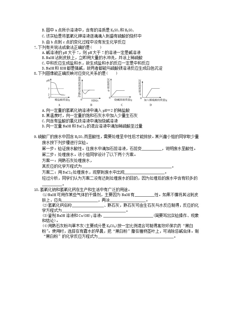 2021年中考化学一轮精选练习14《常见的碱 中和反应》(含答案)02