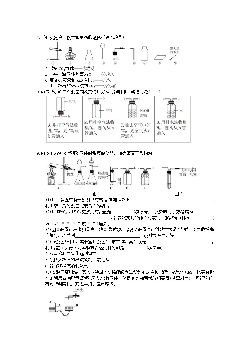 2021年中考化学一轮精选练习19《气体制备》(含答案)02