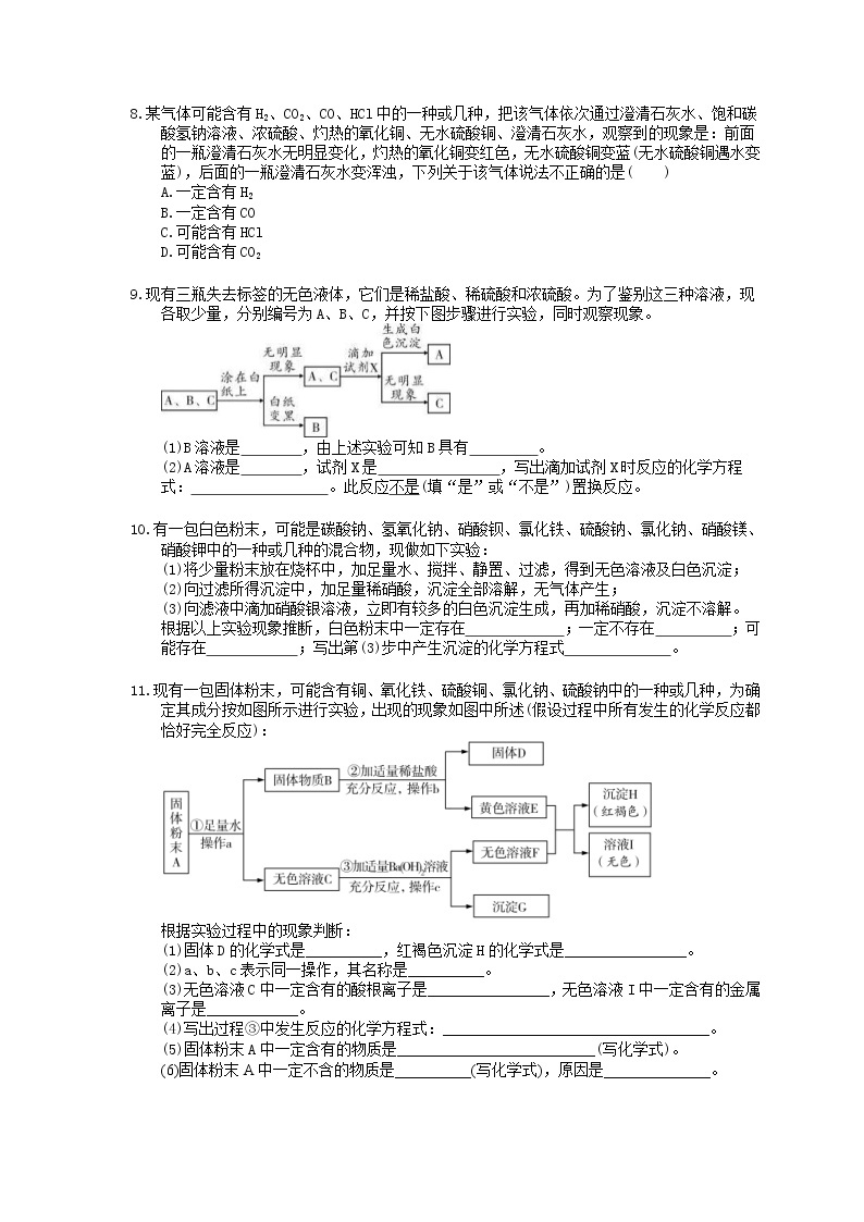 2021年中考化学一轮精选练习20《物质的检验与鉴别》(含答案)02