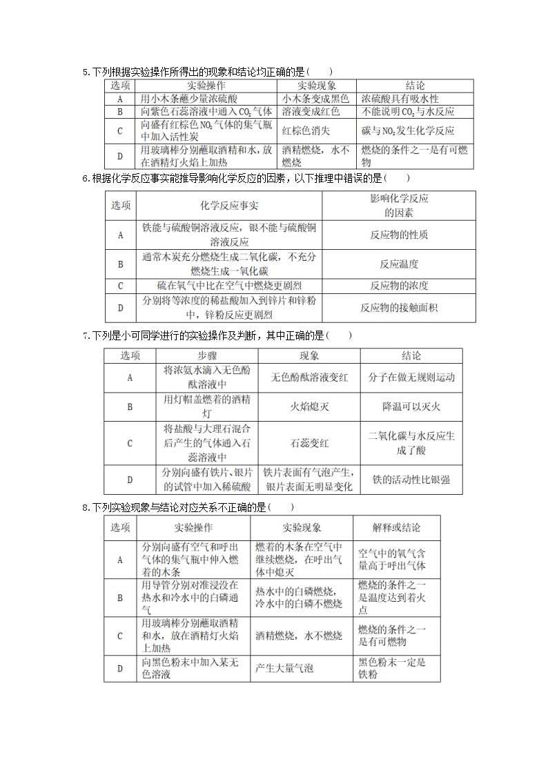 2021年中考化学一轮精选练习22《简单实验方案的设计与评价》(含答案)02