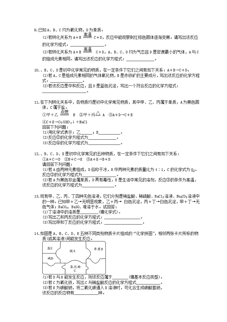 2021年中考化学二轮复习专题5《物质的转化与推断》精练题(含答案)第3页