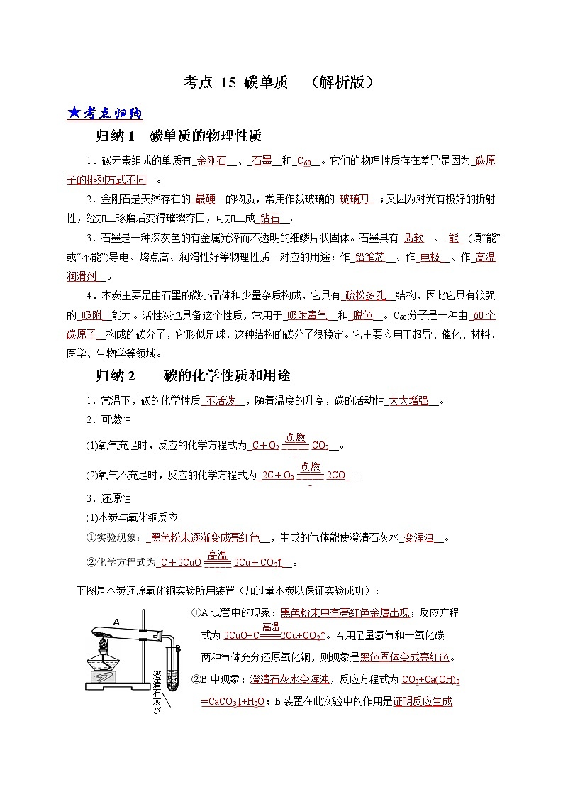 2018-2020中考化学真题分项详解 考点 15 碳单质 (解析版)01