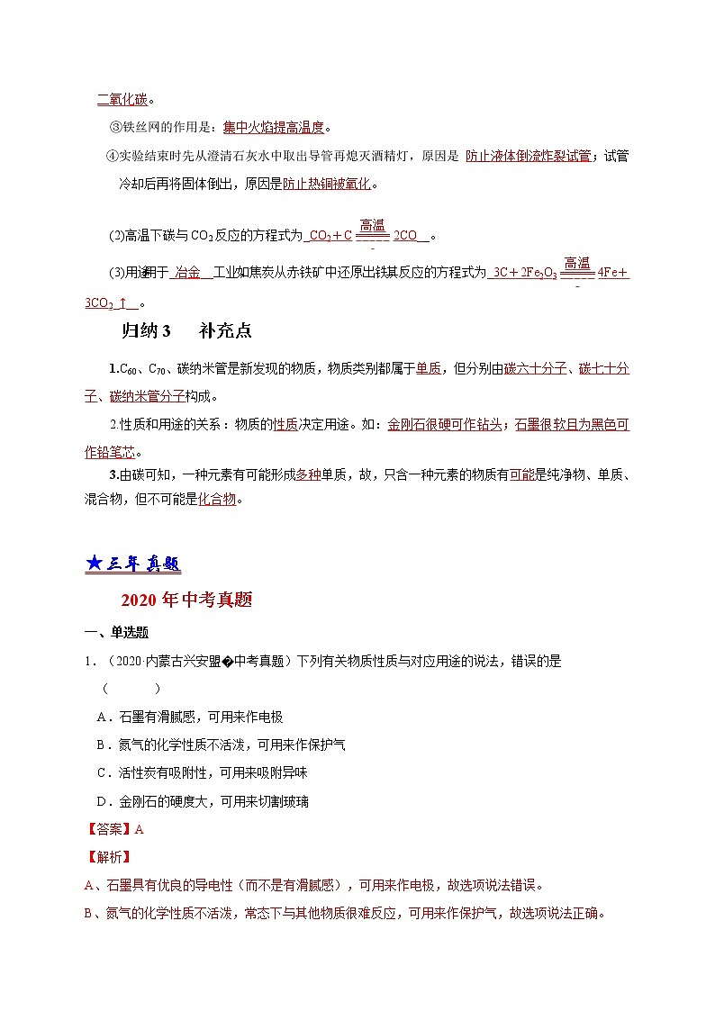 2018-2020中考化学真题分项详解 考点 15 碳单质 (解析版)02