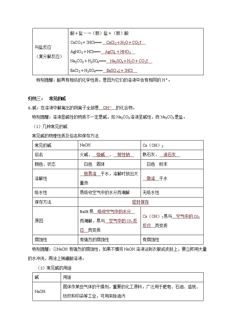 2018-2020中考化学真题分项详解 考点 25 常见的酸和碱(解析版)03