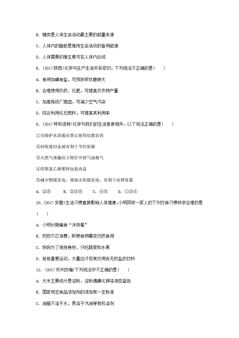 重庆市2018年中考化学总复习第一轮基础知识研究第2单元 第8讲《化学与社会》练习(含答案)02