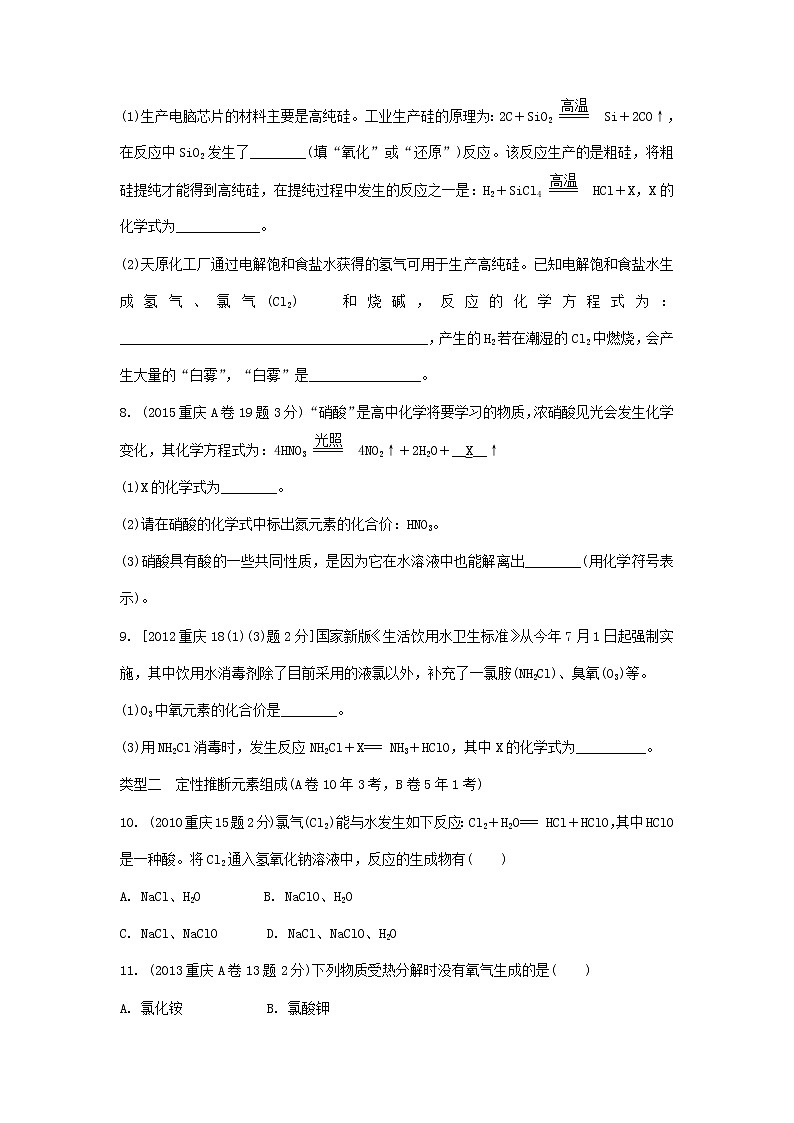 重庆市2018年中考化学总复习第一轮基础知识研究第2单元 第13讲《质量守恒定律》玩转重庆10年中考真题(含答案)第3页