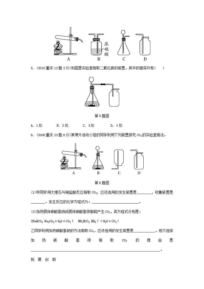 重庆市2018年中考化学总复习第一轮基础知识研究第3单元 第16讲《常见气体的制取》玩转重庆10年中考真题(含答案)第2页