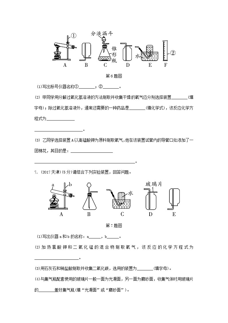 重庆市2018年中考化学总复习第一轮基础知识研究第3单元 第16讲《常见气体的制取》练习(含答案)第3页