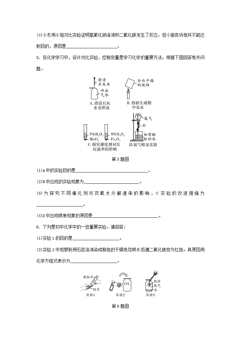 重庆市2018年中考化学总复习第二轮重难专题研究专题六《教材基础实验组合题》练习(含解析)第3页
