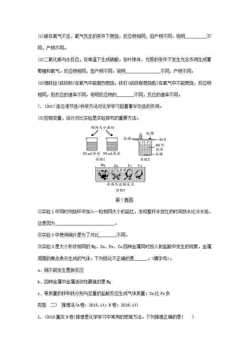 重庆市2018年中考化学总复习第二轮重难专题研究专题一《化学思想方法》练习(含解析)第3页