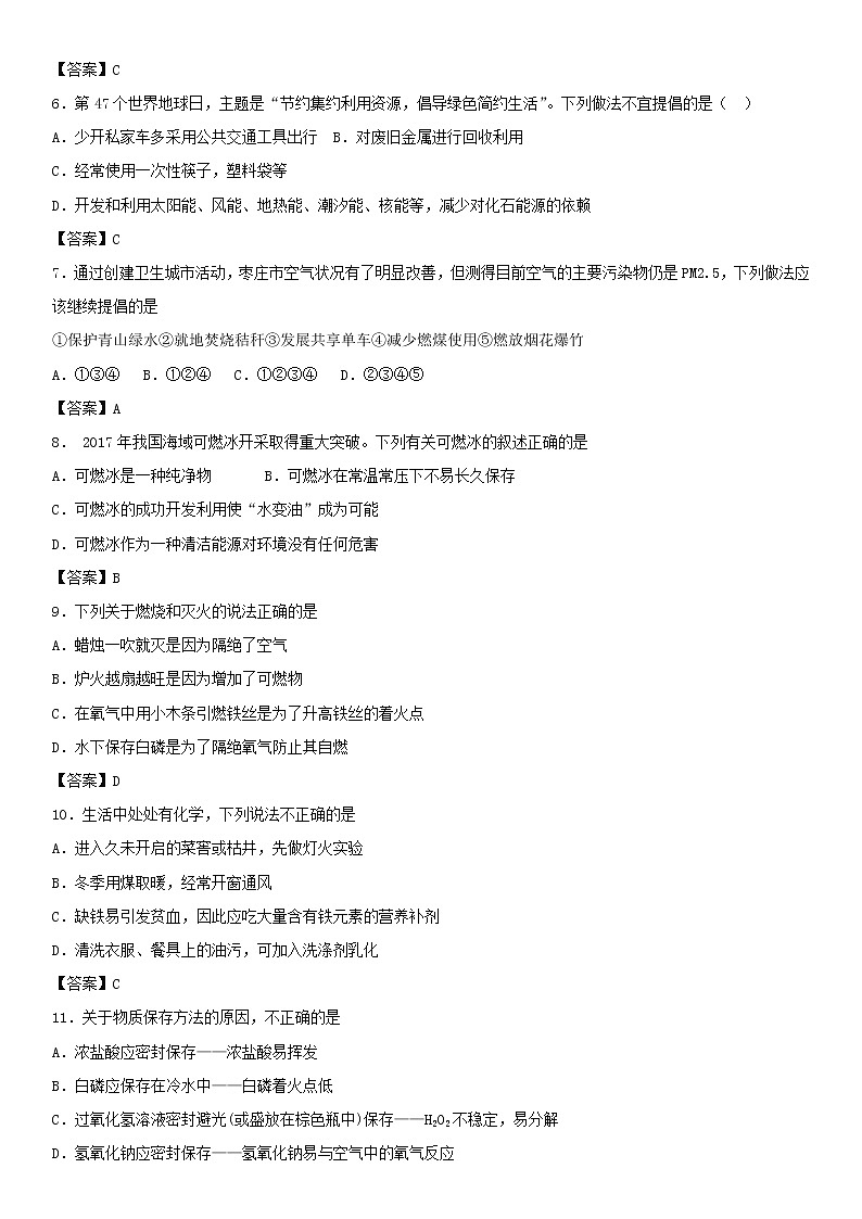 2018年中考化學(xué)重要知識(shí)點(diǎn)《化學(xué)與能源》練習(xí)卷(含答案)第2頁