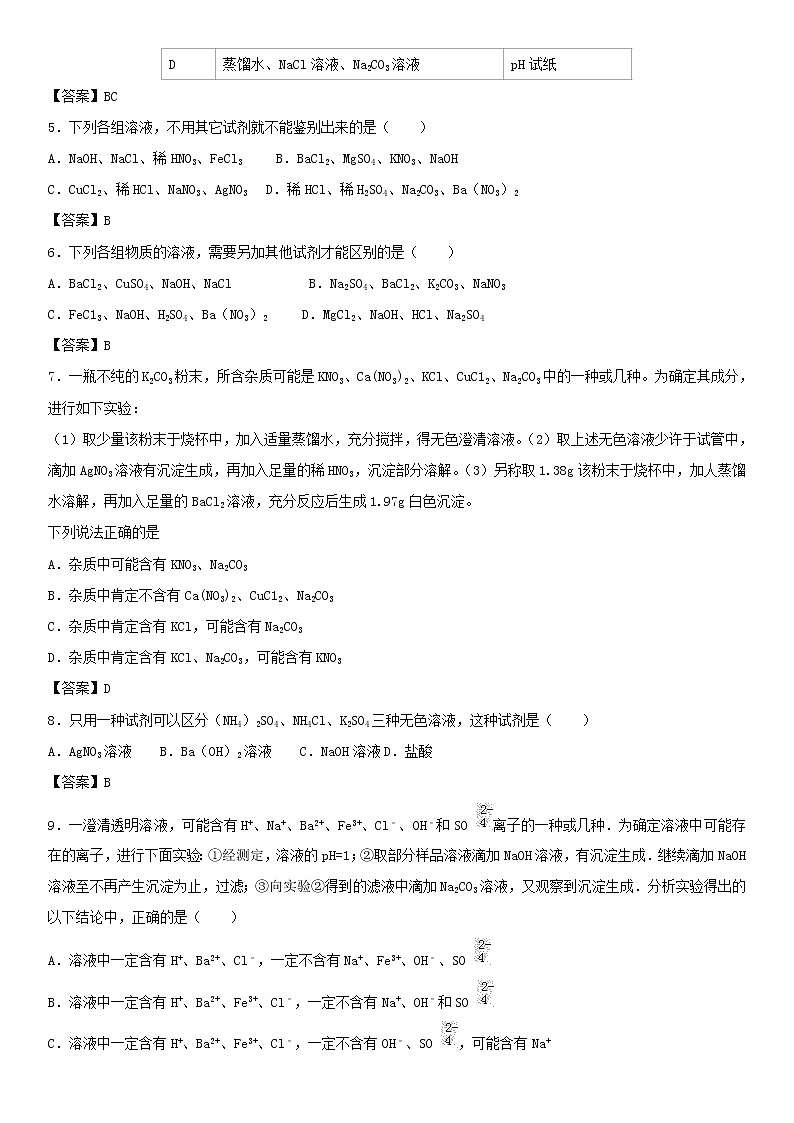 2018年中考化學(xué)重要知識(shí)點(diǎn)《物質(zhì)的檢驗(yàn)、鑒別和推斷》練習(xí)卷(含答案)第2頁(yè)